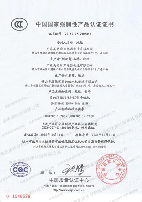 中國(guó)過家強(qiáng)制性產(chǎn)品認(rèn)證證書